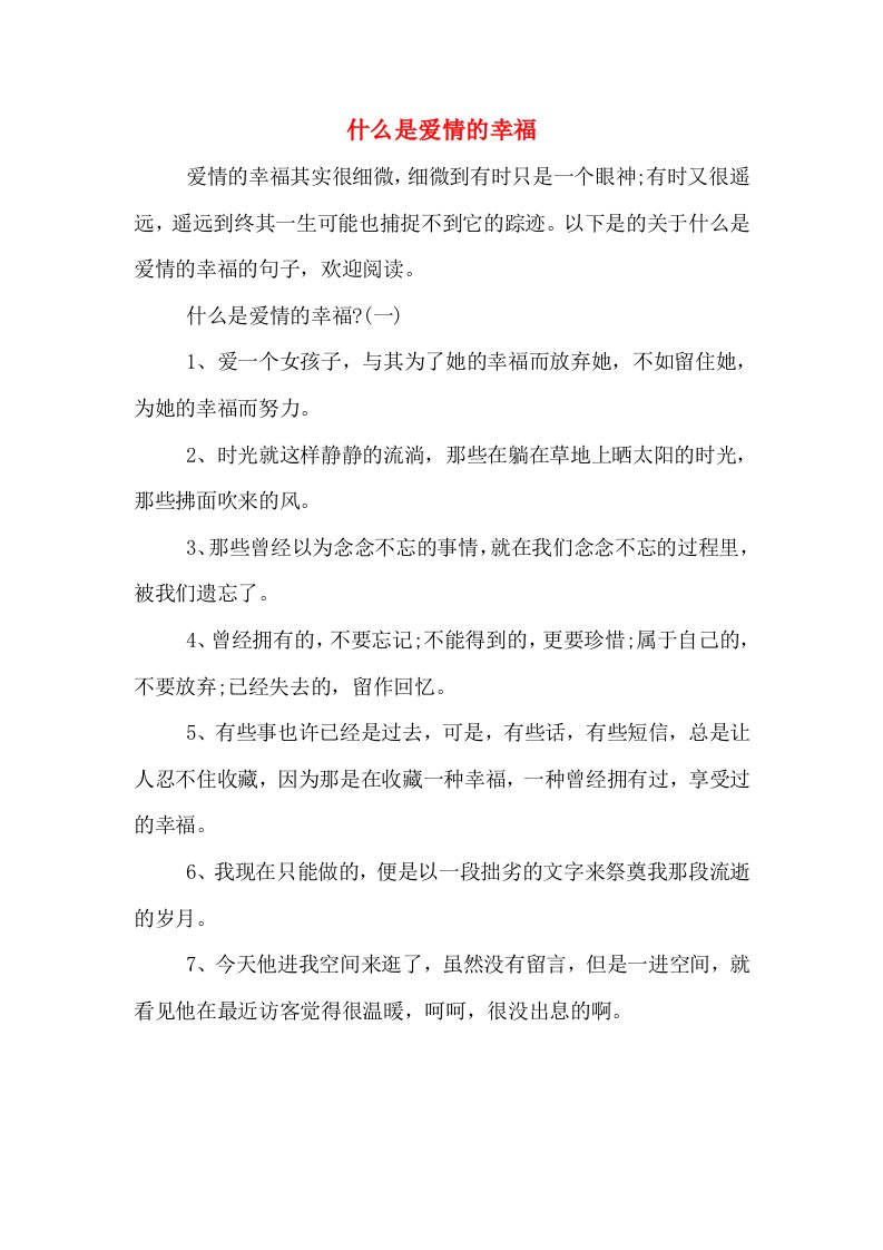 什么是爱情的幸福