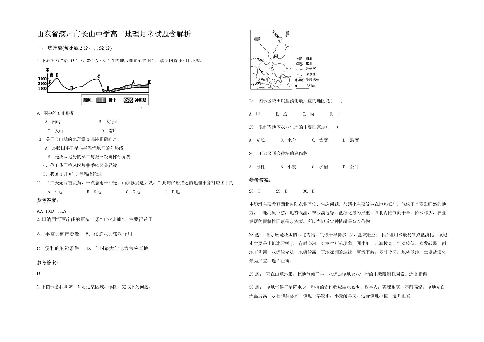 山东省滨州市长山中学高二地理月考试题含解析