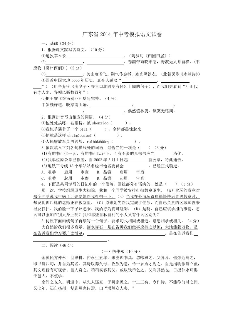 广东省2014年中考模拟语文试卷