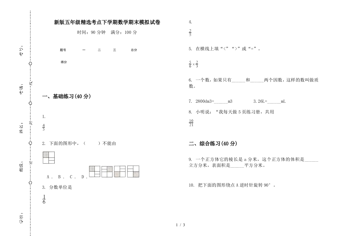 新版五年级精选考点下学期数学期末模拟试卷