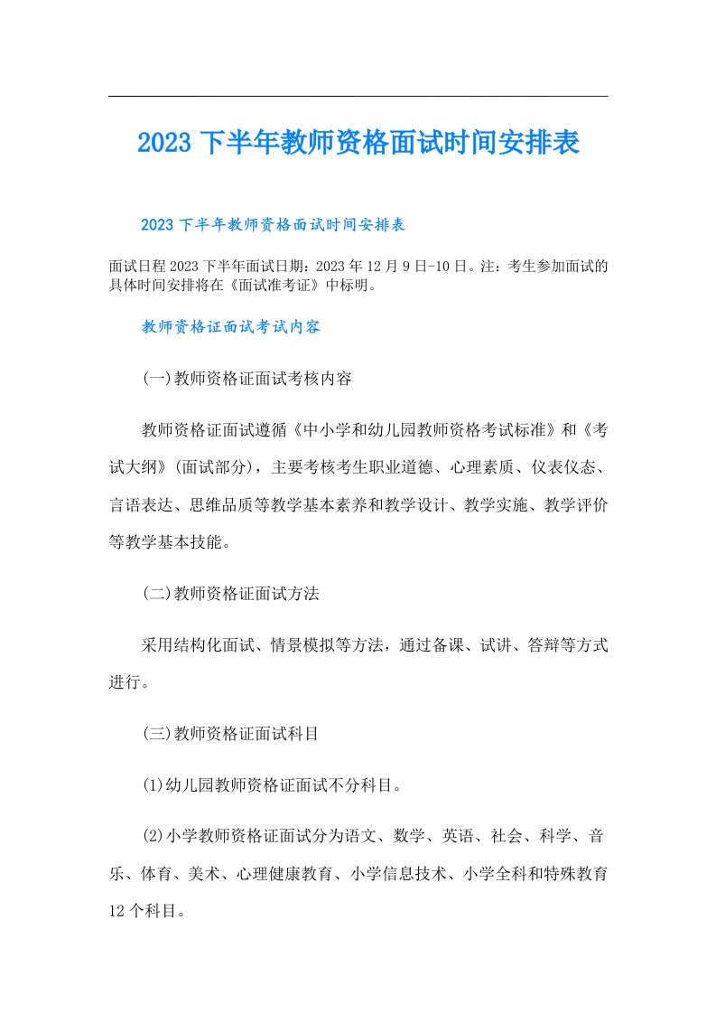 下半年教师资格面试时间安排表