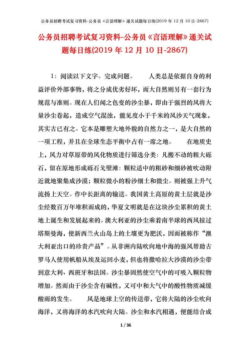 公务员招聘考试复习资料-公务员言语理解通关试题每日练2019年12月10日-2867