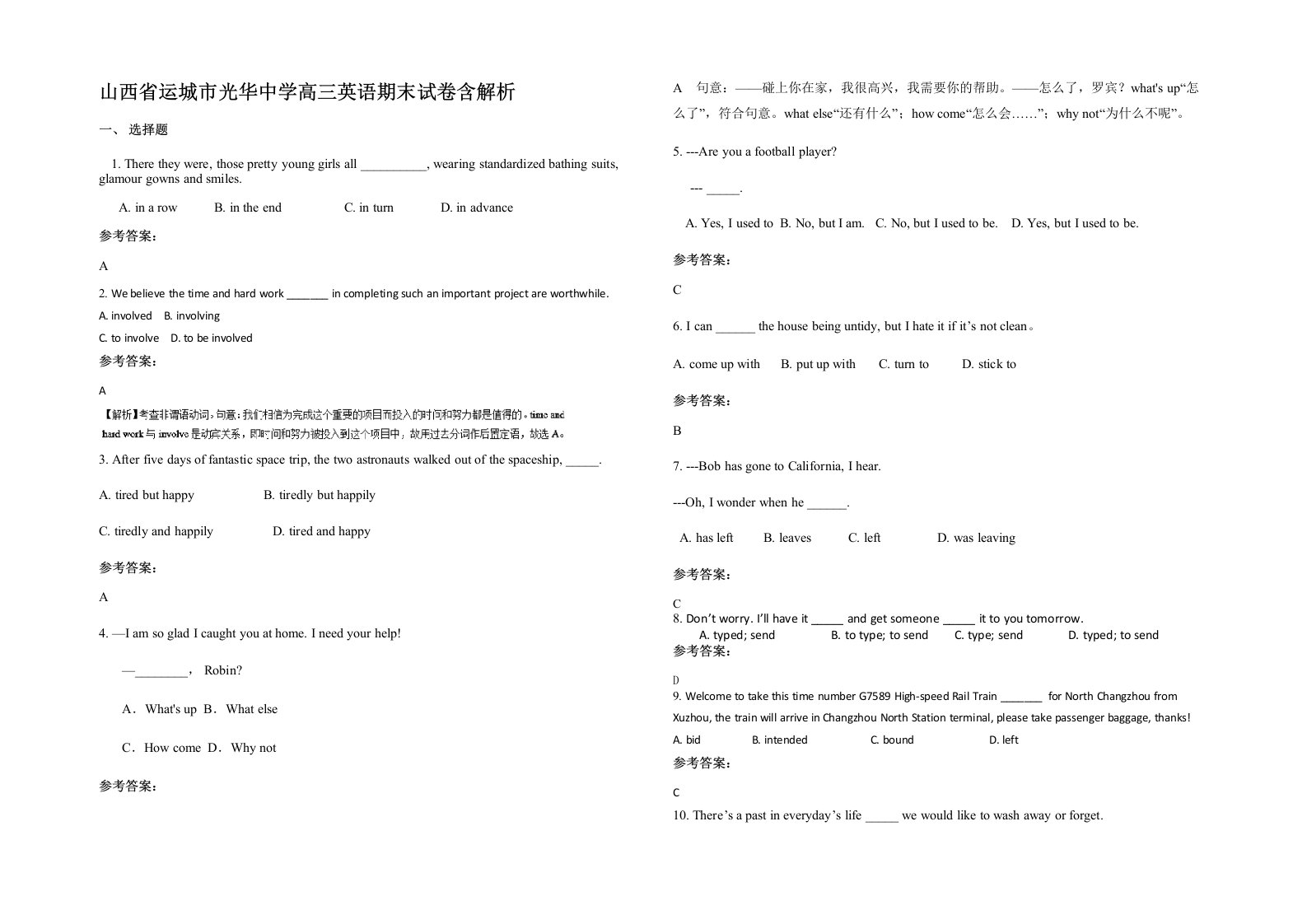 山西省运城市光华中学高三英语期末试卷含解析