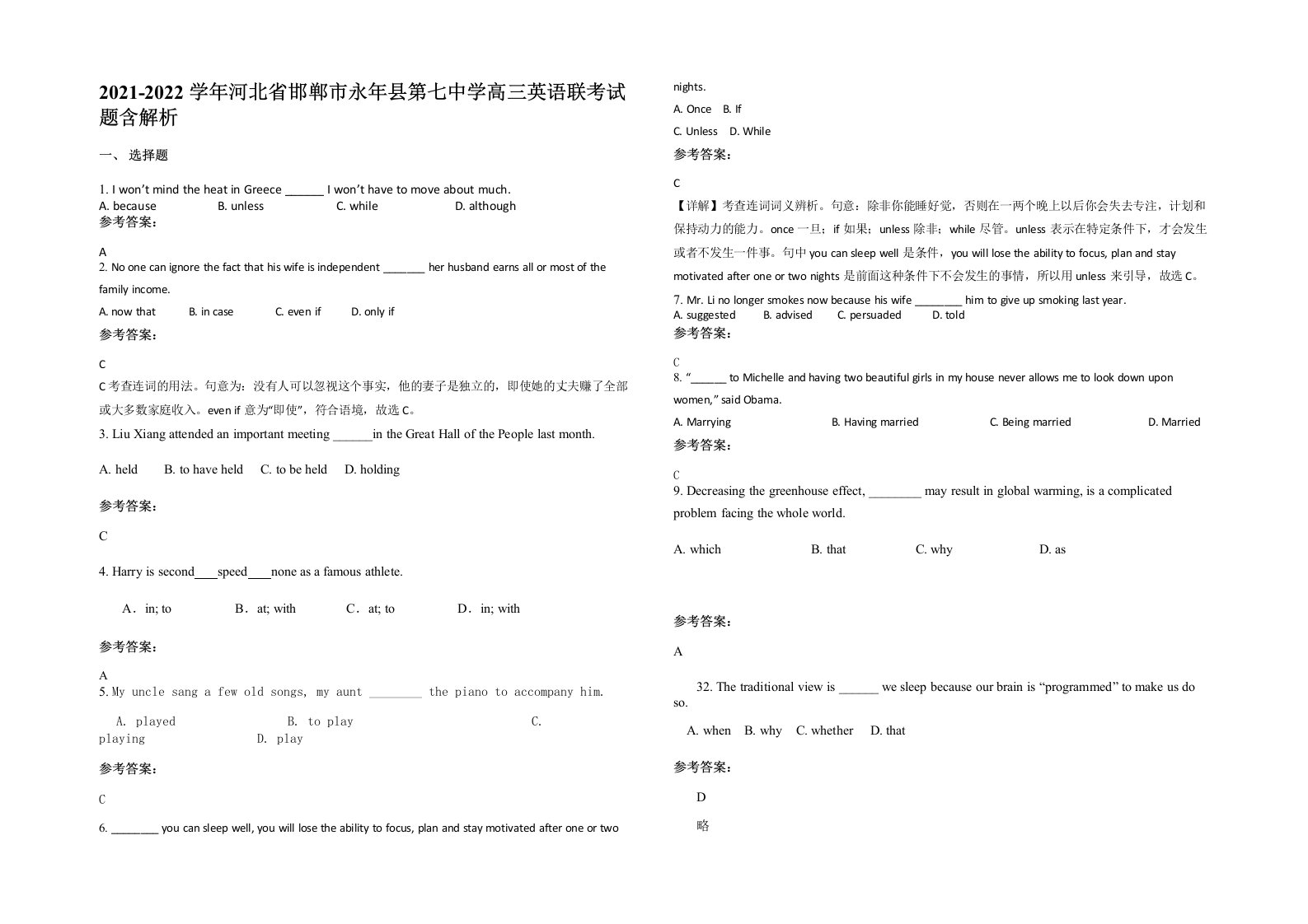 2021-2022学年河北省邯郸市永年县第七中学高三英语联考试题含解析