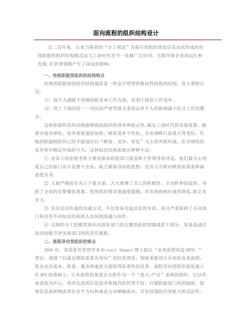 面向流程的组织结构设计