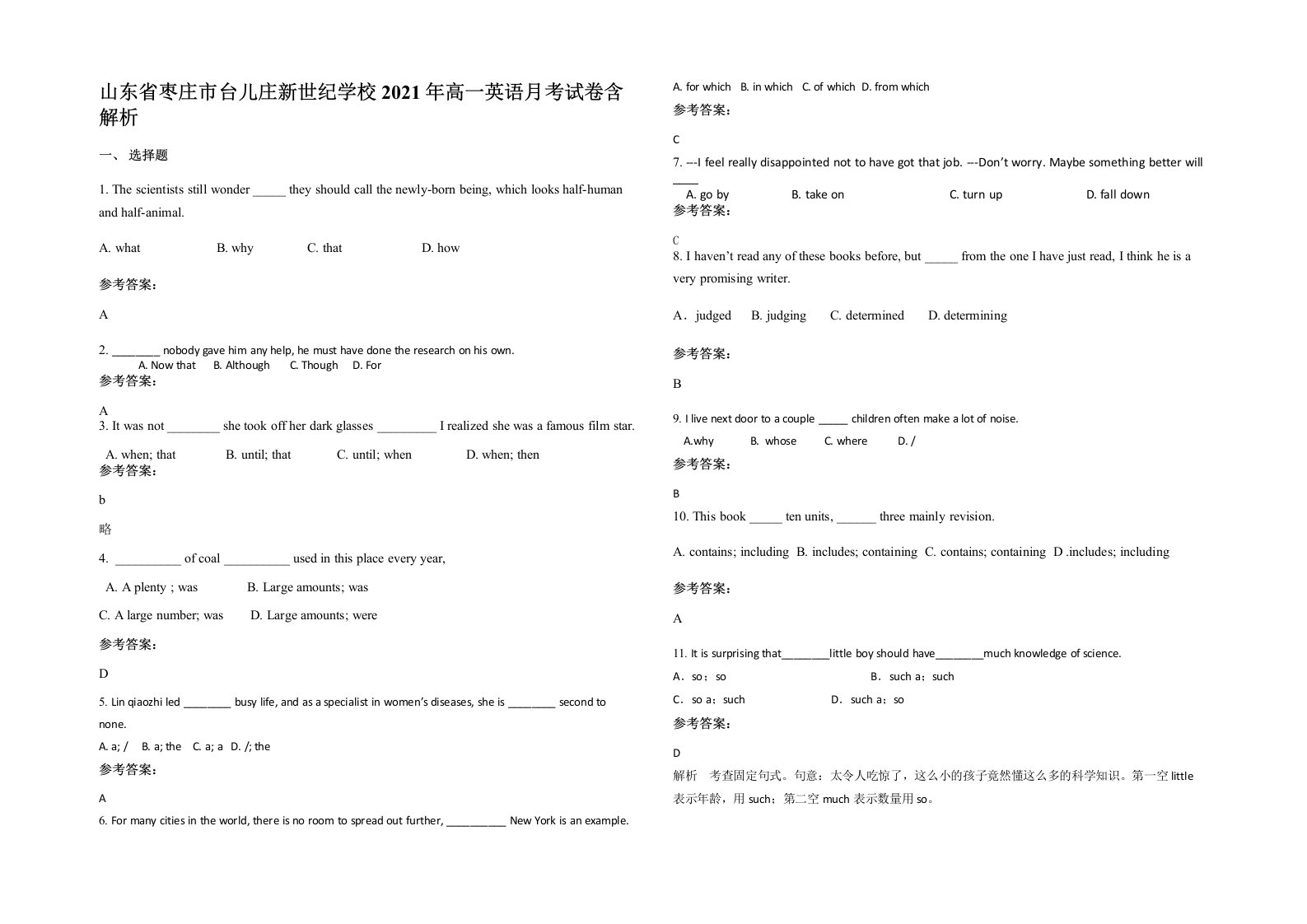 山东省枣庄市台儿庄新世纪学校2021年高一英语月考试卷含解析