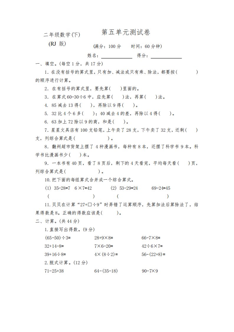 最新人教版小学二年级下册数学第五单元测试卷