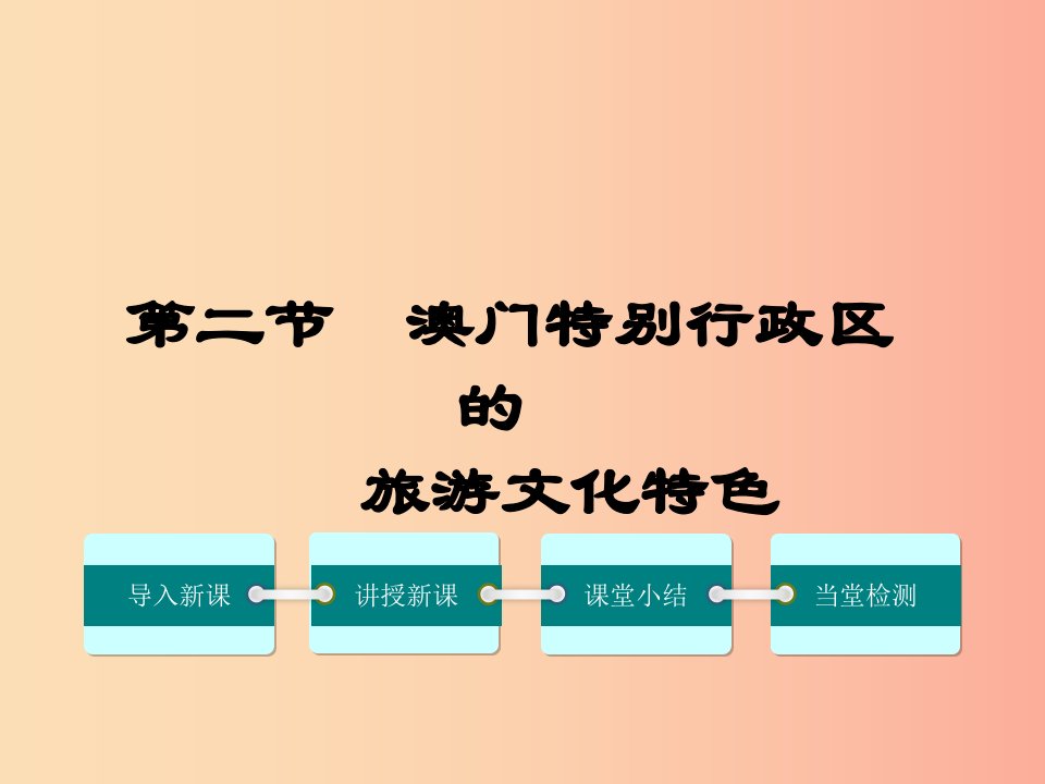 2019八年级地理下册