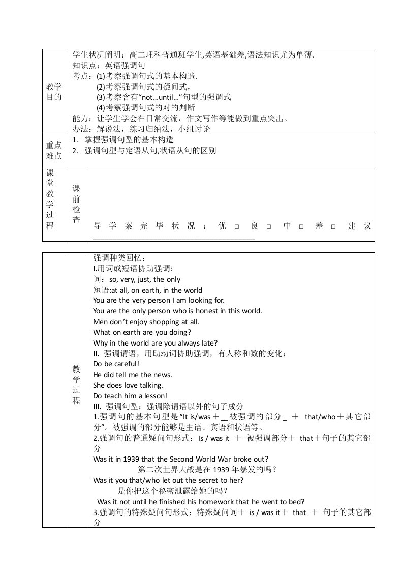 高二英语强调句教案