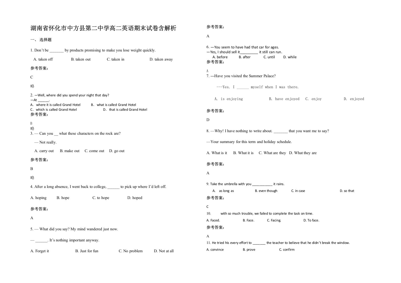 湖南省怀化市中方县第二中学高二英语期末试卷含解析