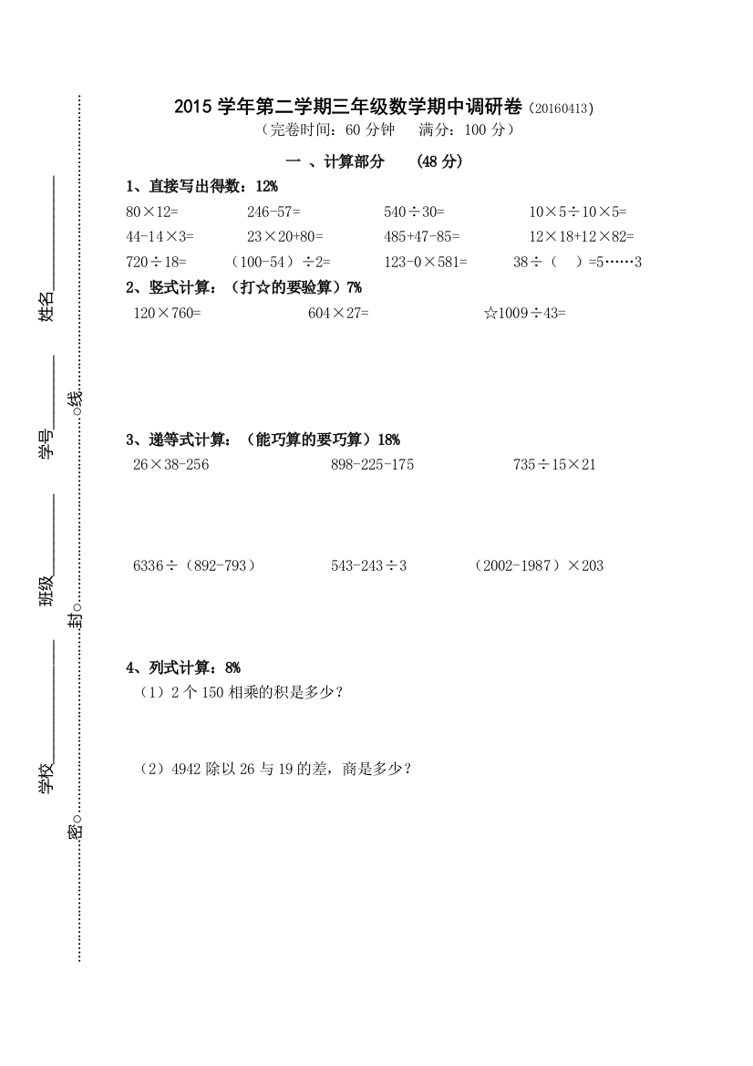 【小学中学教育精选】第二学期沪教版三年级数学期中试卷及答案