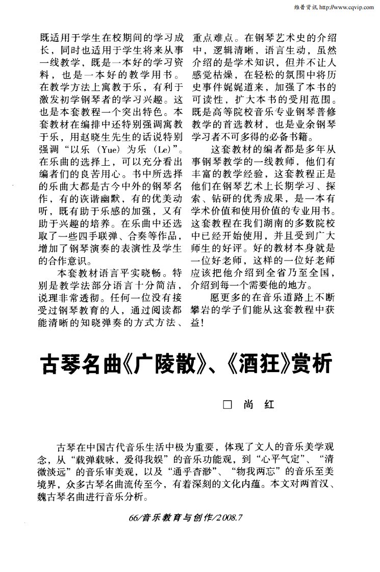 古琴名曲《广陵散》、《酒狂》赏析.pdf