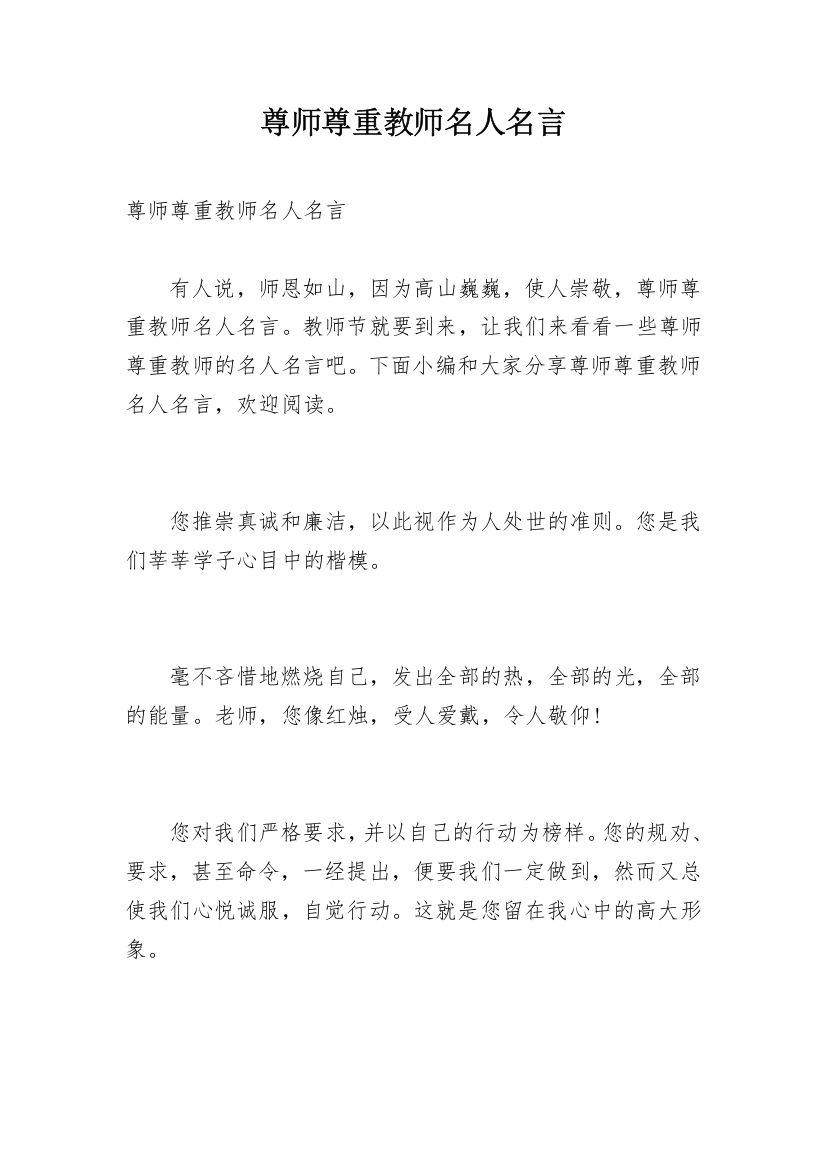 尊师尊重教师名人名言