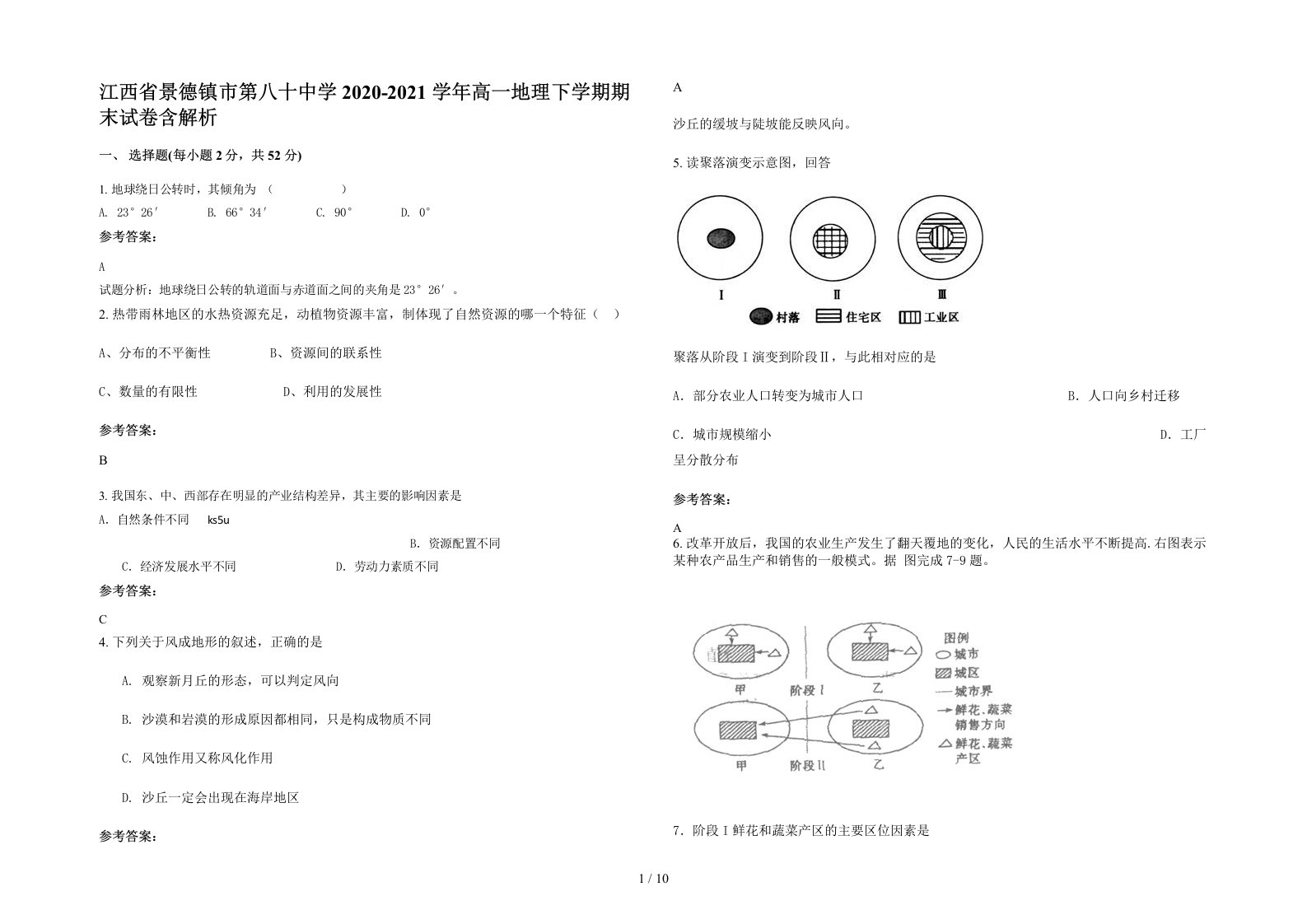 江西省景德镇市第八十中学2020-2021学年高一地理下学期期末试卷含解析