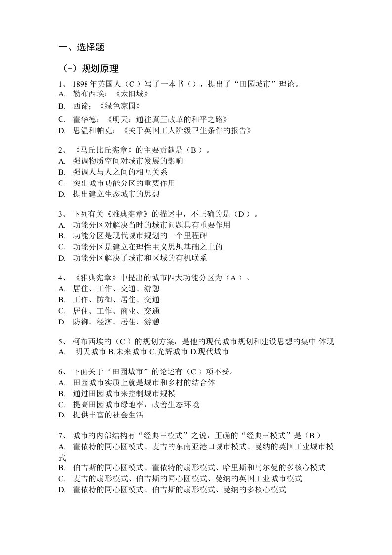 2021年度国土空间规划专业工程师任职资格评审理论考试题库