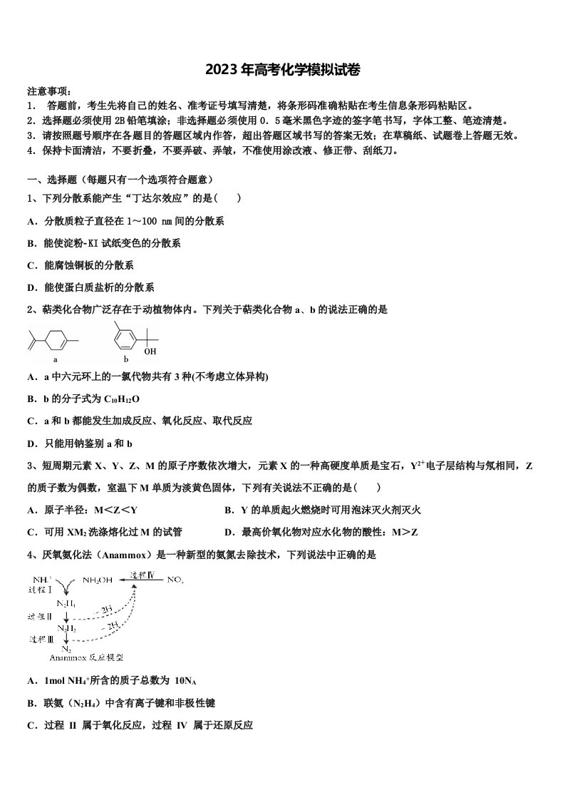 2022-2023学年湖南省湘潭市名校高三一诊考试化学试卷含解析