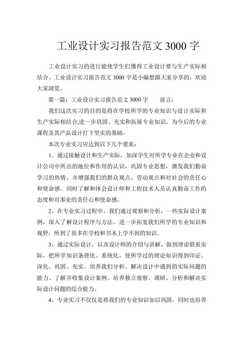 工业设计实习报告范文3000字