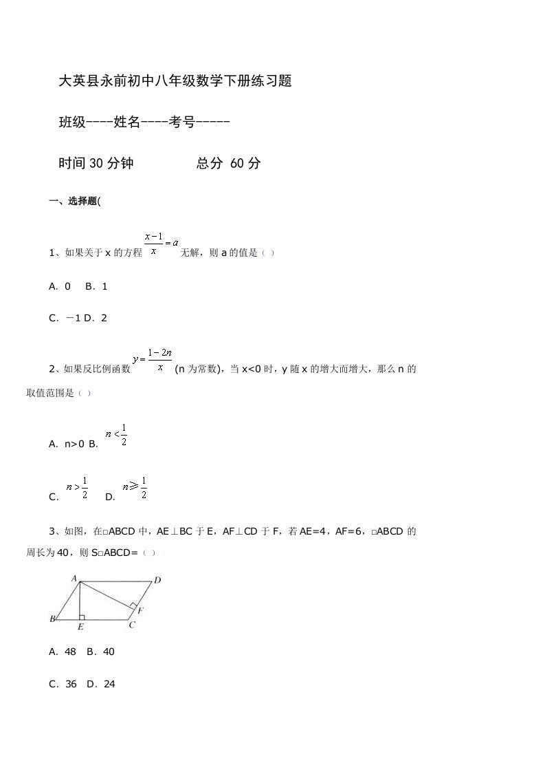 大英县永前初中八年级下册数学期中测试题