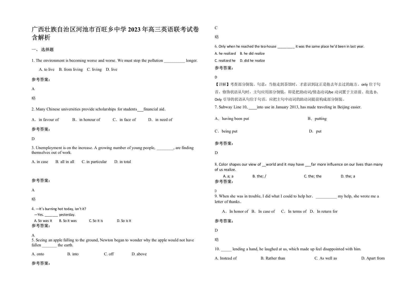 广西壮族自治区河池市百旺乡中学2023年高三英语联考试卷含解析