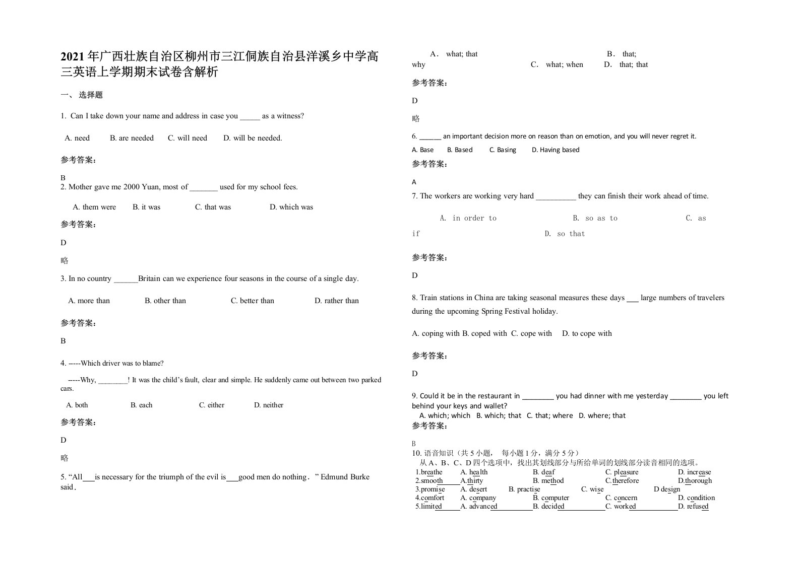 2021年广西壮族自治区柳州市三江侗族自治县洋溪乡中学高三英语上学期期末试卷含解析