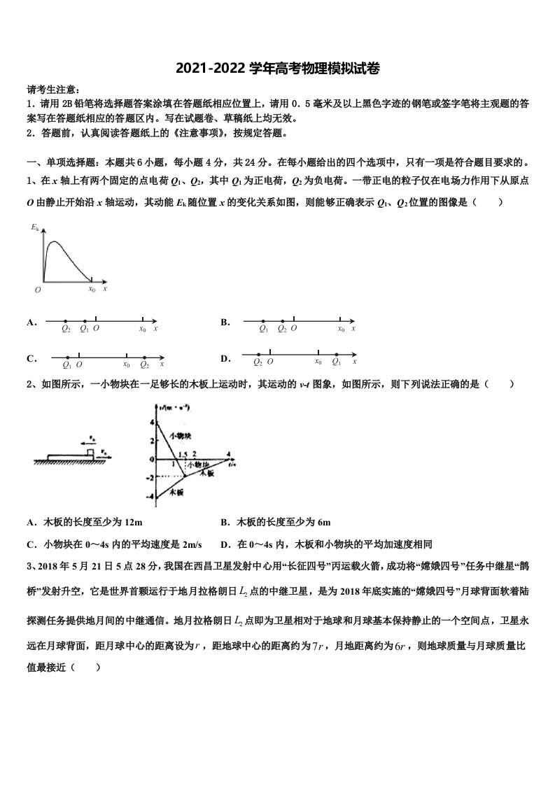 2022年山东省泰安一中、宁阳一中高三下学期第六次检测物理试卷含解析