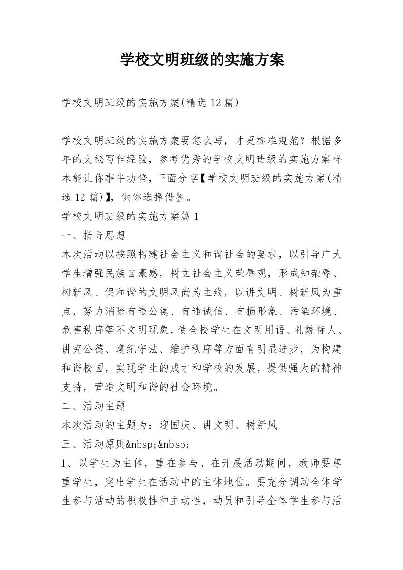 学校文明班级的实施方案