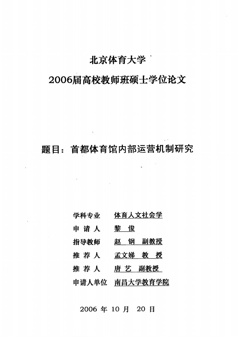 首都体育馆内部运营机制分析研究