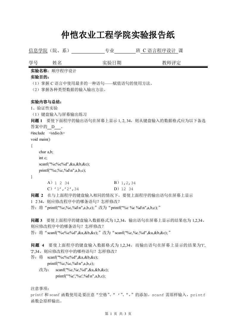 顺序程序设计(C语言实验报告)