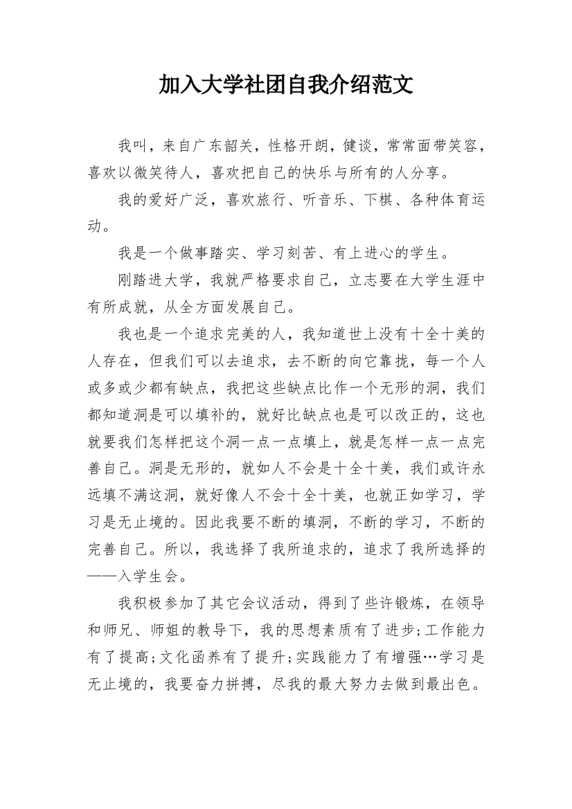 加入大学社团自我介绍范文