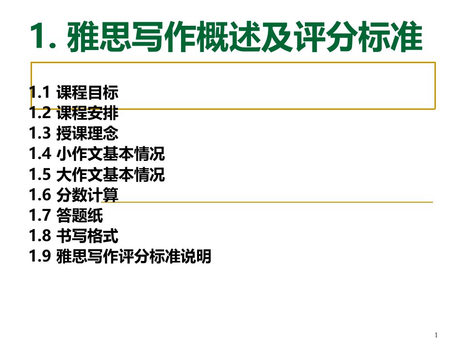 雅思写作汇总ppt课件