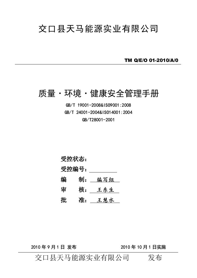 ISO9000质量体系认证