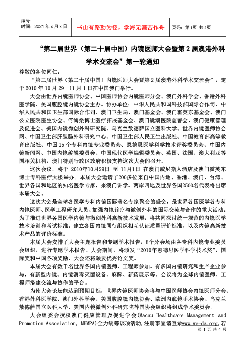 澳门会议参会回执点击下载（doc）-大会致词