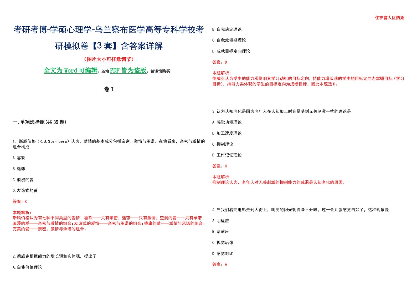 考研考博-学硕心理学-乌兰察布医学高等专科学校考研模拟卷II【3套】含答案详解