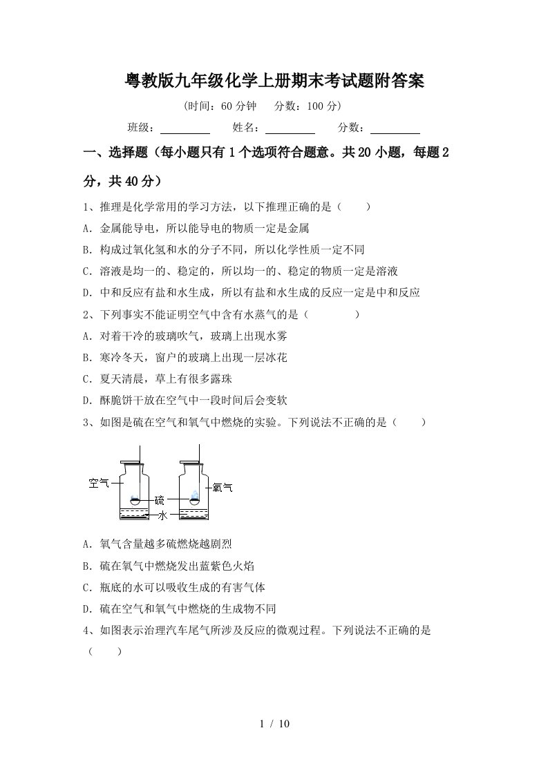 粤教版九年级化学上册期末考试题附答案