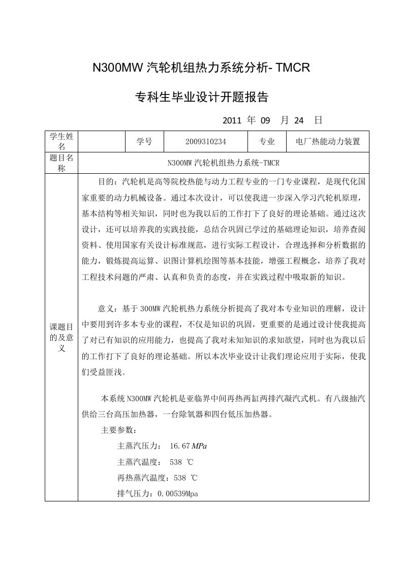 张吉培300MW汽轮机热力系统