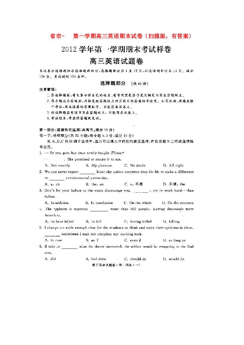 （整理版高中英语）市第一学期高三英语期末试卷（扫描，