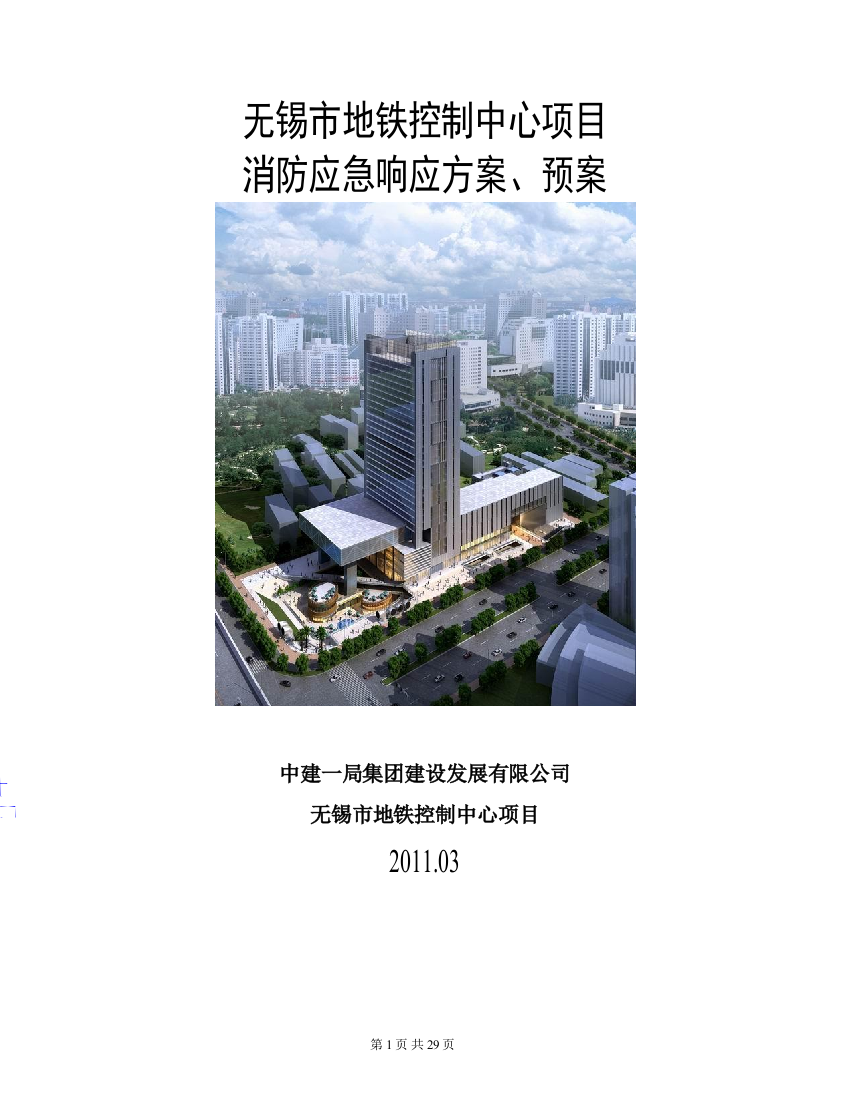 专题资料2021-2022年1消防应急响应方案预案