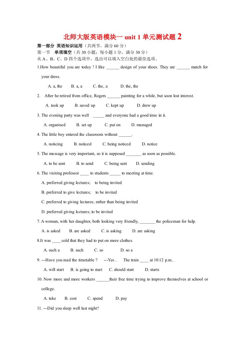 高一英语模块一unit1单元测试题2北师大版必修