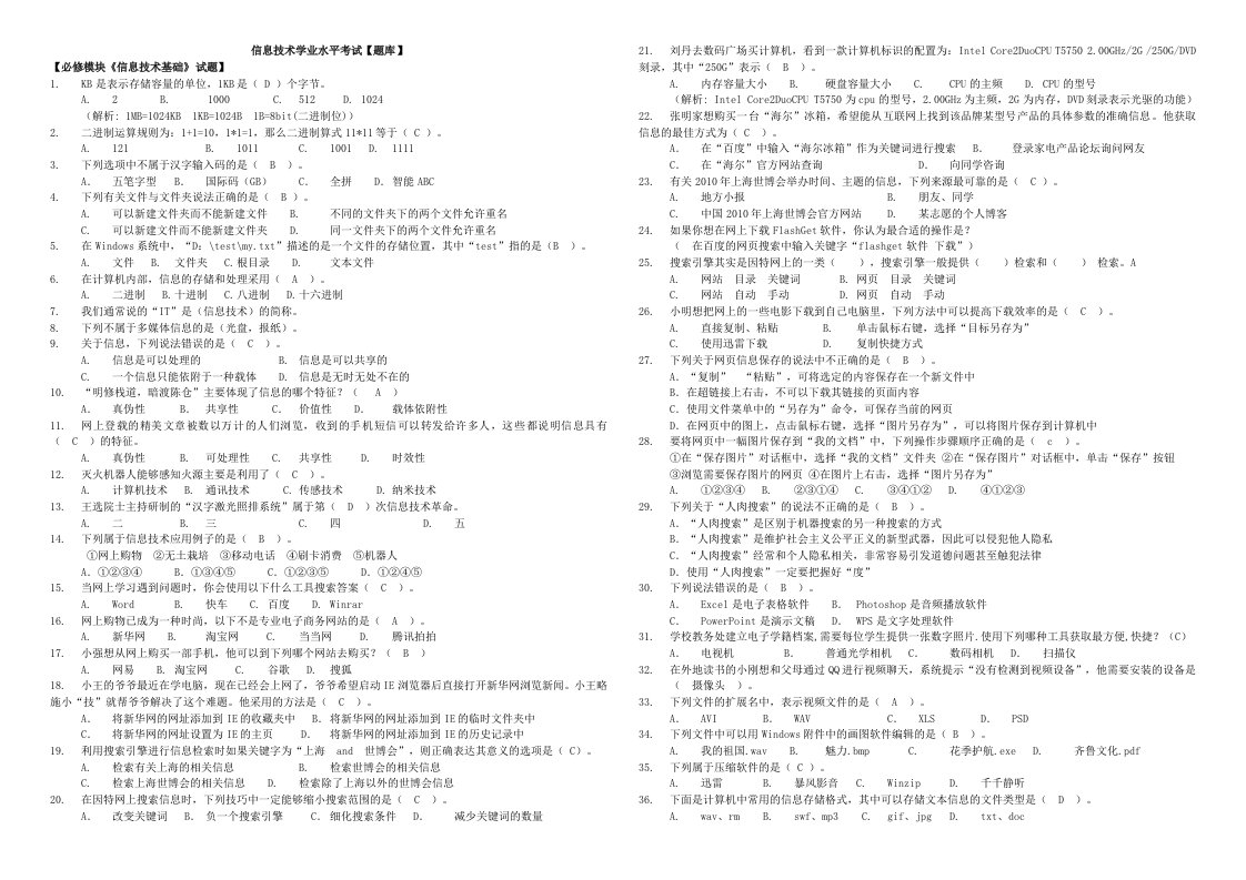 信息技术学业水平考试试题整理