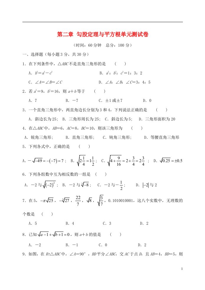 江苏省泗阳实验初中八级数学上册