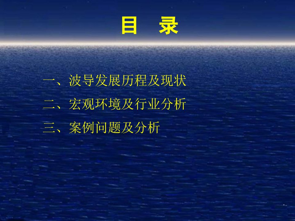 [精选]波导手机制造商的营销战略分析