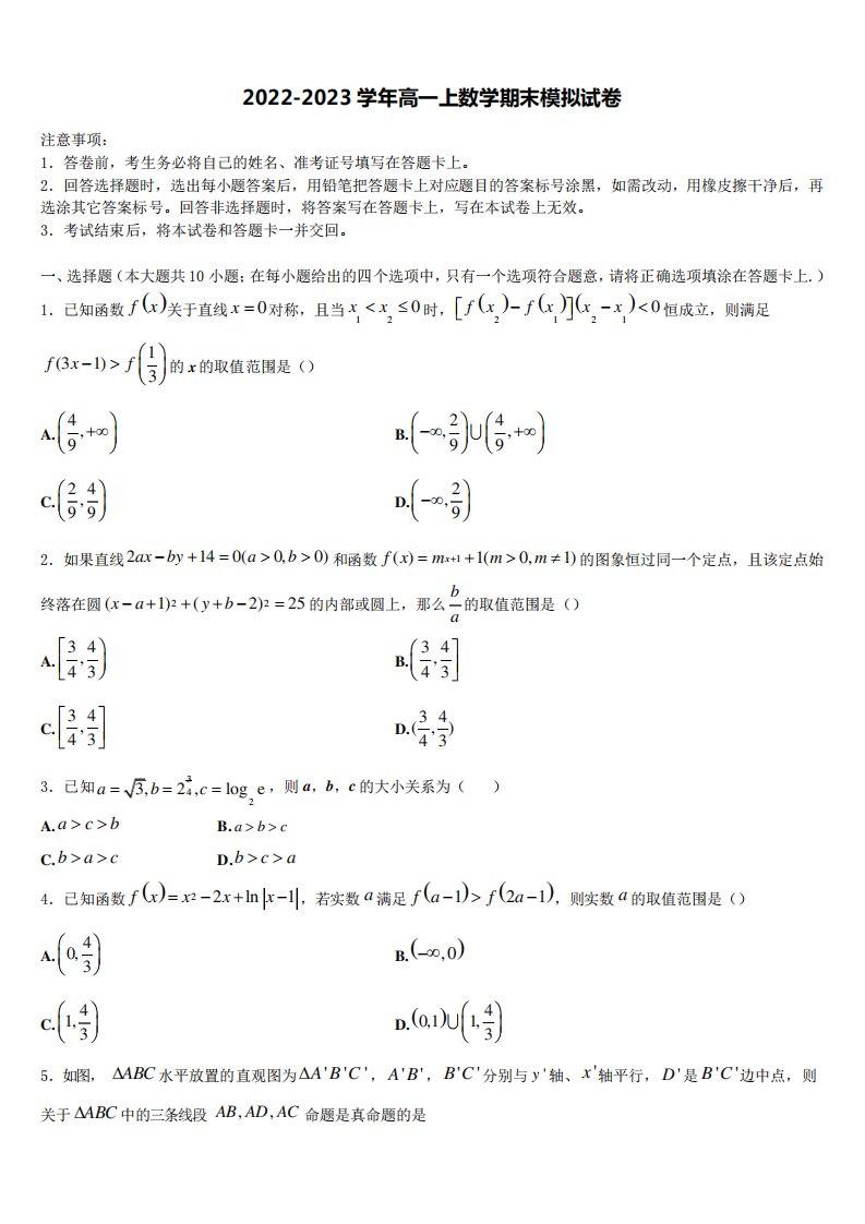 河南省郑州市第五中学2022-2023学年数学高一上期末联考模拟试题含解析