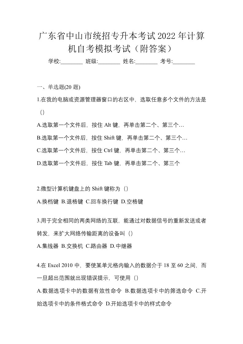 广东省中山市统招专升本考试2022年计算机自考模拟考试附答案