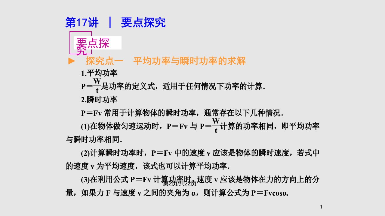 物理必修沪科研究功与功率要点