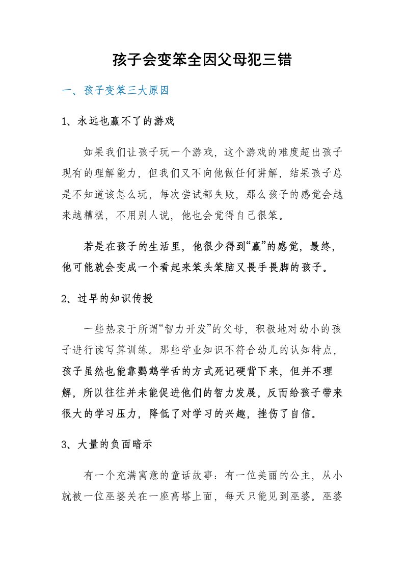 jslAAA孩子会变笨全因父母犯三错