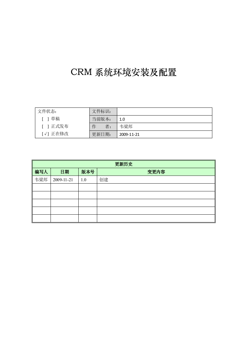 CRM系统环境安装及配置手册