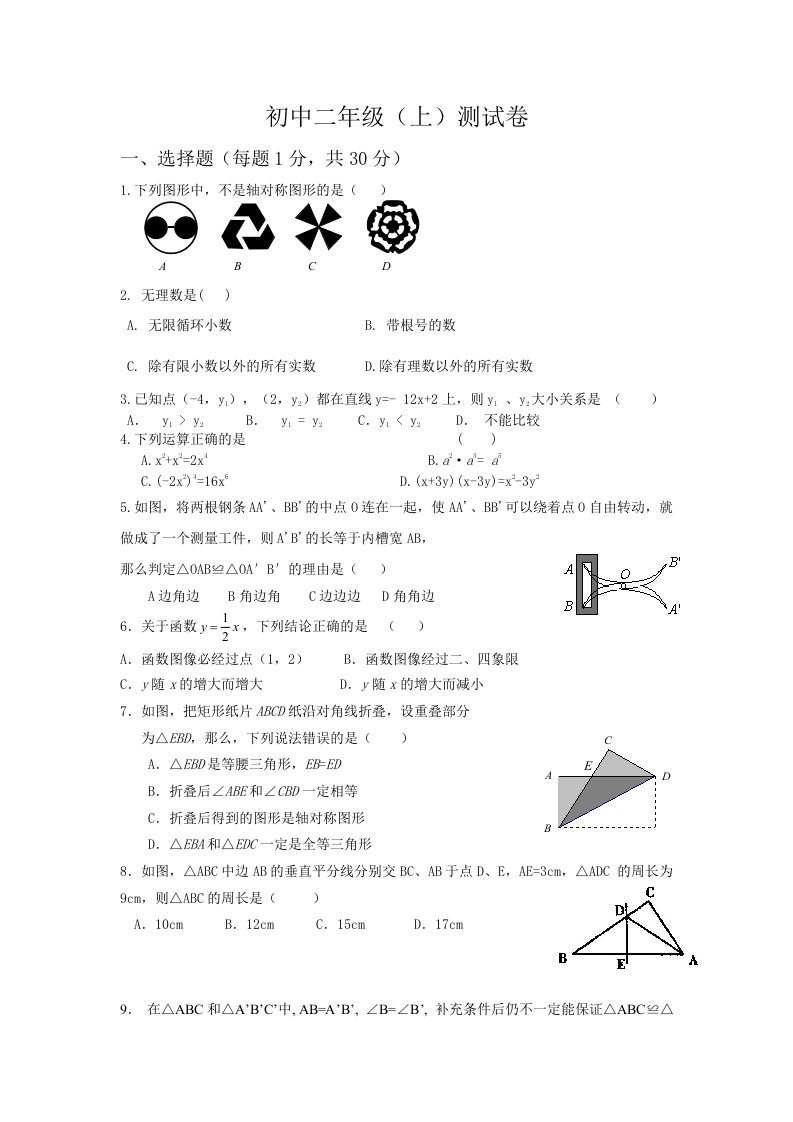 初二数学综合测试题