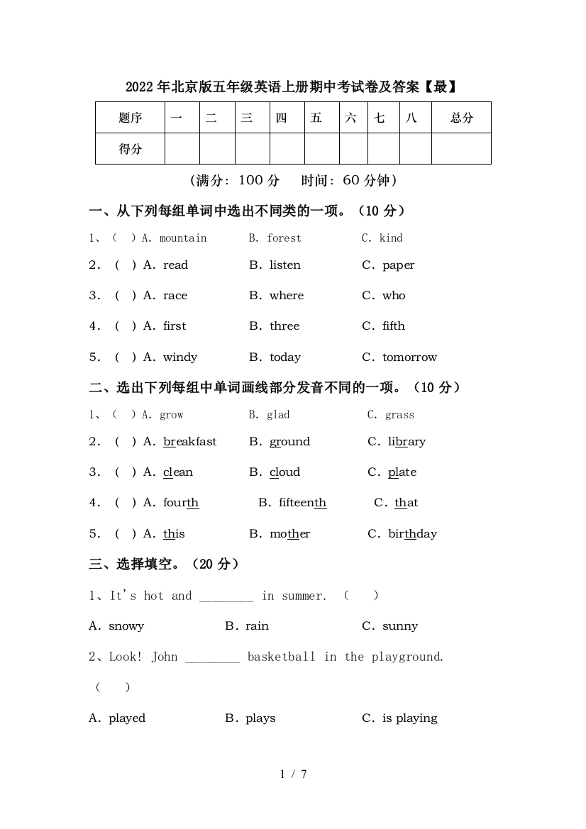 2022年北京版五年级英语上册期中考试卷及答案【最】