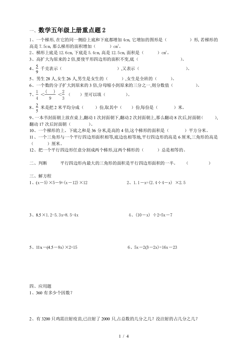 数学五年级上册重点题2