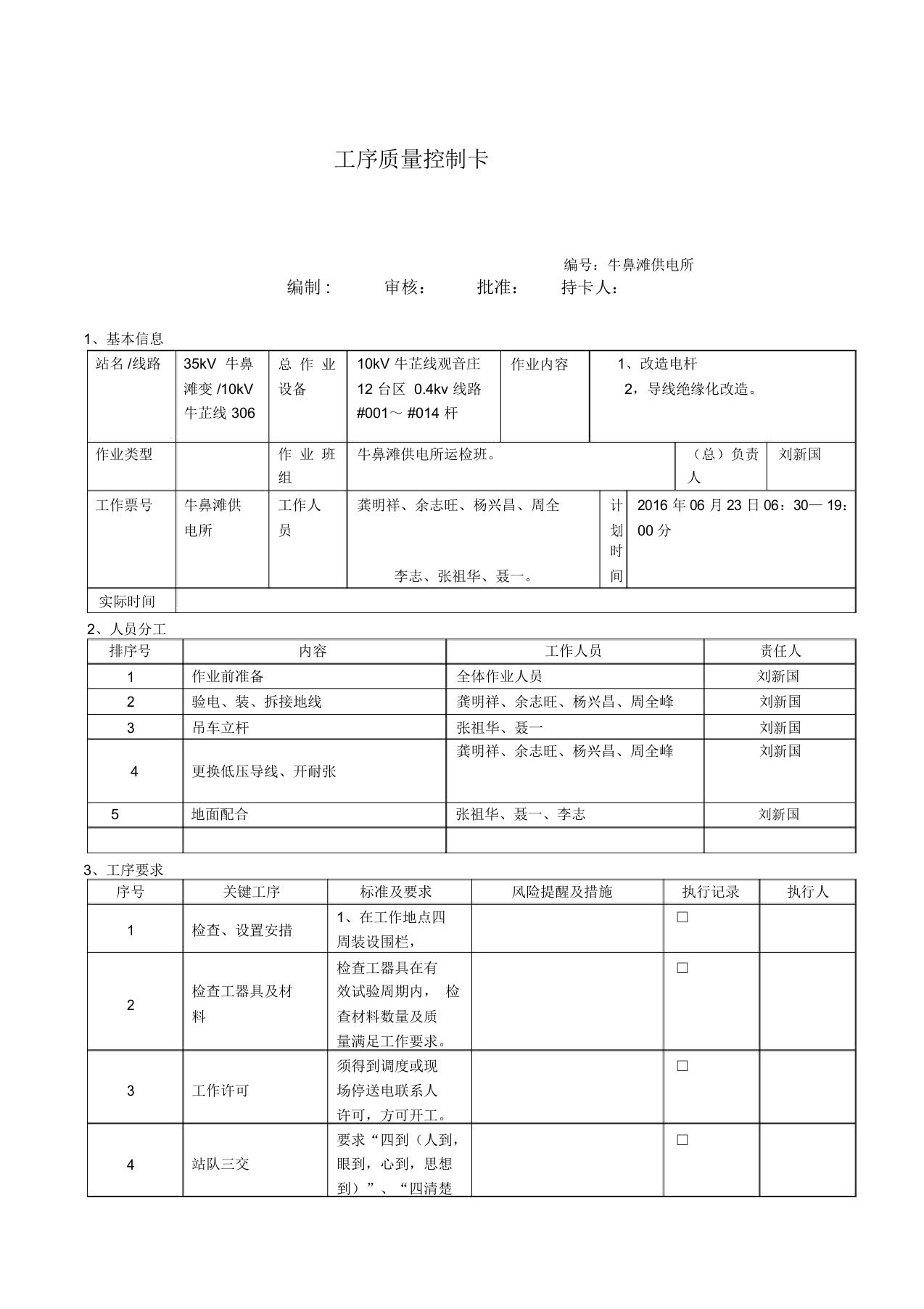 电力施工工序卡资料